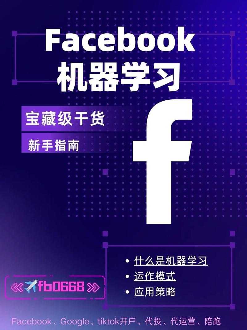 脸书是什么?全面解析Facebook的功能与用途