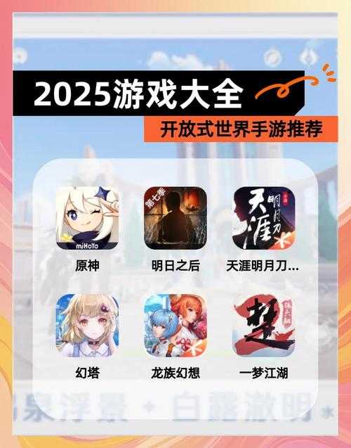 2025年最值得入手的8款手游全解析 附对比测评