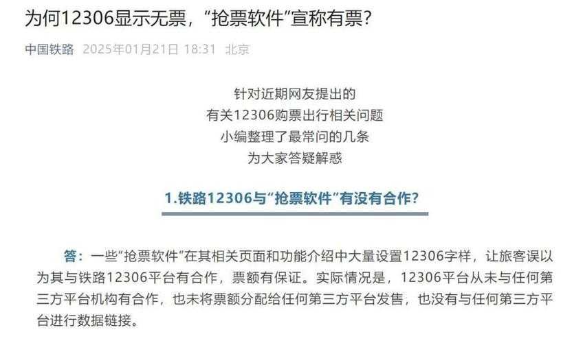 为何无法预约抢票在铁路服务软件12306上操作？
