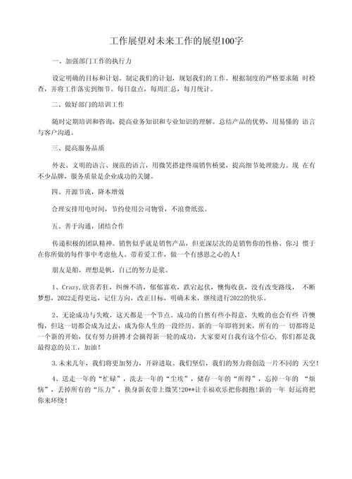 关于您提供的未来技术展望内容,以下是我的专业分析建议: