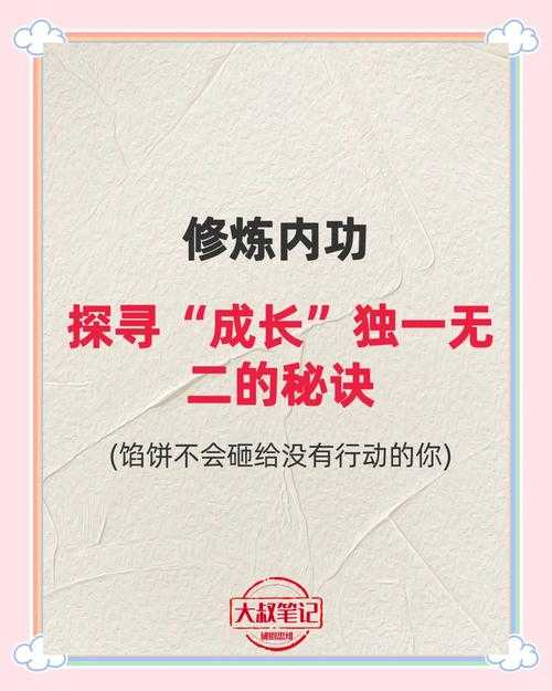 探索修炼秘籍