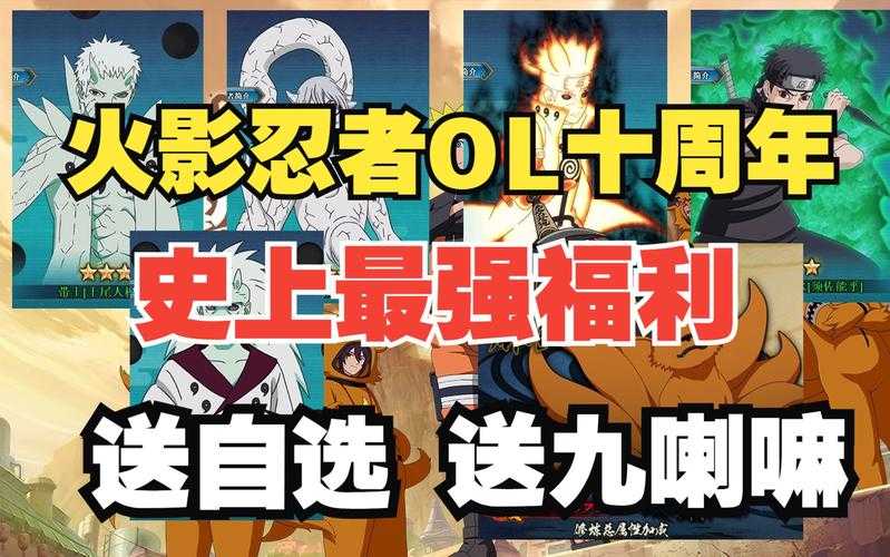 2025火影忍者OL天道碎片快速升级攻略