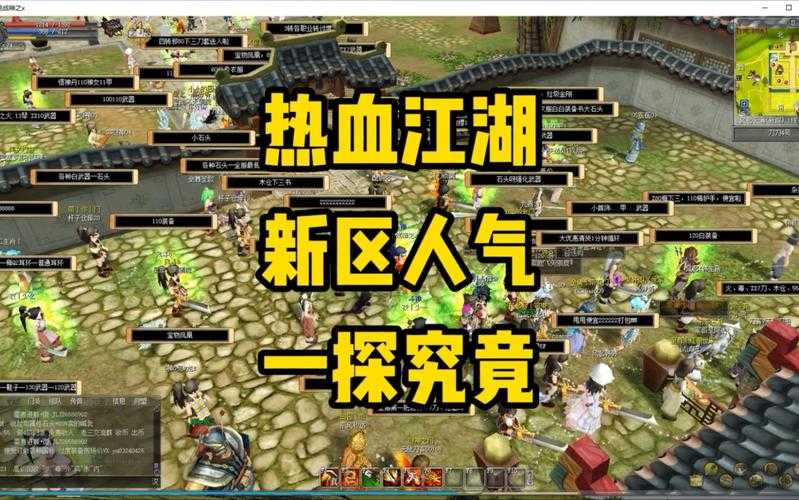 《热血江湖》3.0隐藏地图:AI生成与玩家热议