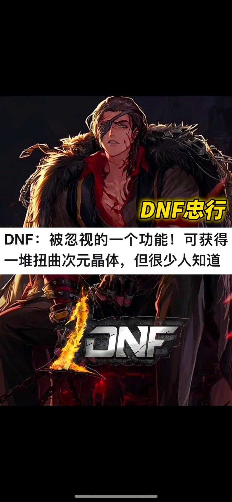 DNF扭曲世界次元2025东京坐标机制革新