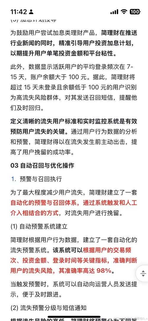 高频次应用'久'字重复策略:优化流量与提升用户粘性