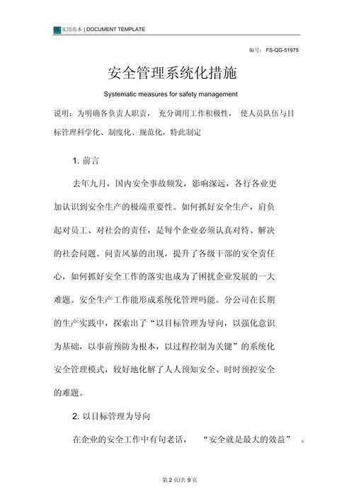 根据提供的网页内容,以下是对安全措施和特殊场景处理的系统化整理与优化建议: