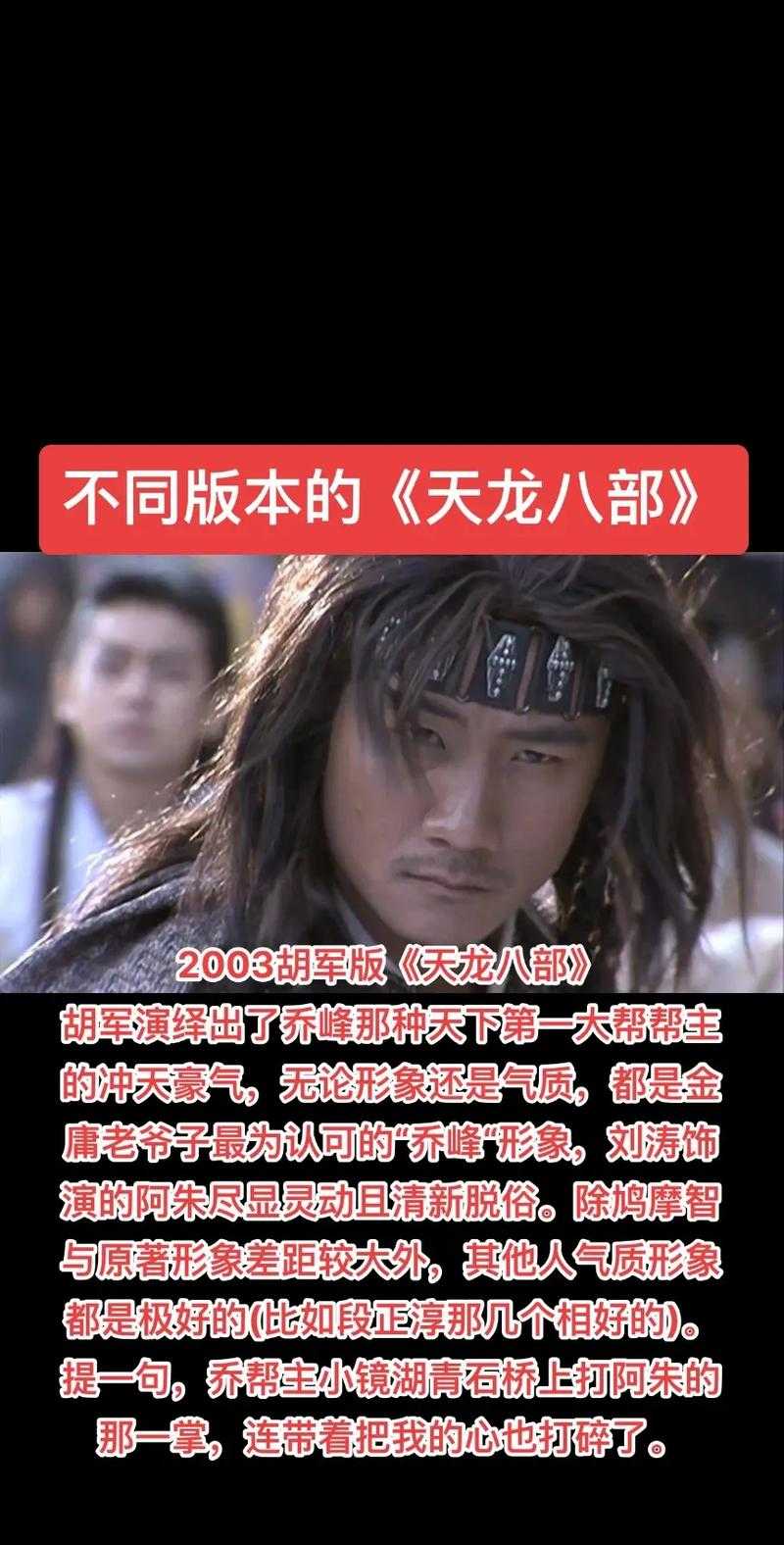 2025胡军版天龙八部高清资源全解析