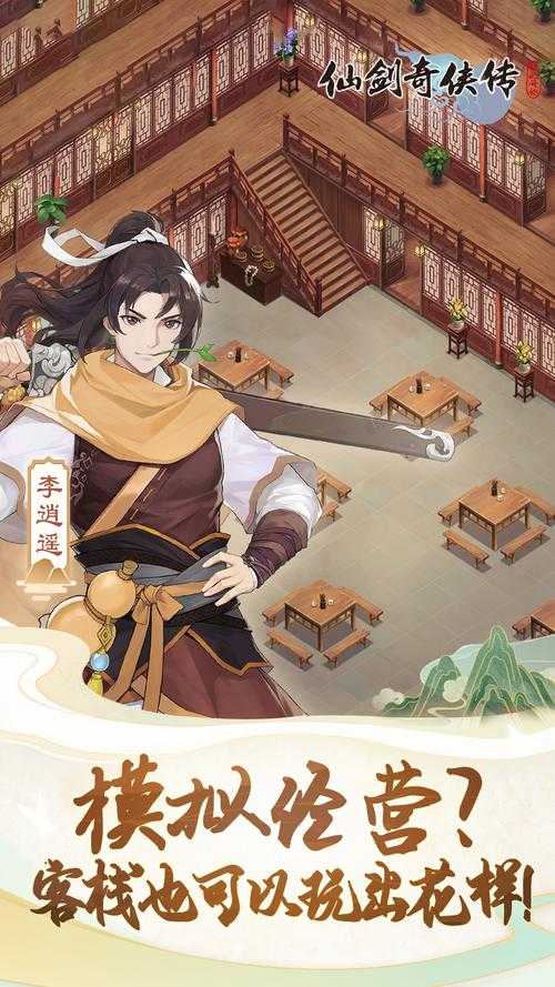 仙剑奇侠传5 2025天机阁因果轮回新系统