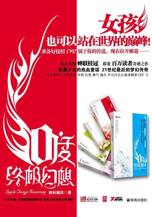 如何获取《0度幻想》全集?安全下载途径及方式?