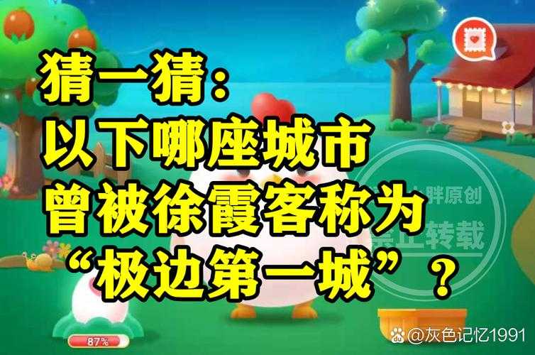 燕赵第一城是哪个城市 蚂蚁庄园1月23日答案最新