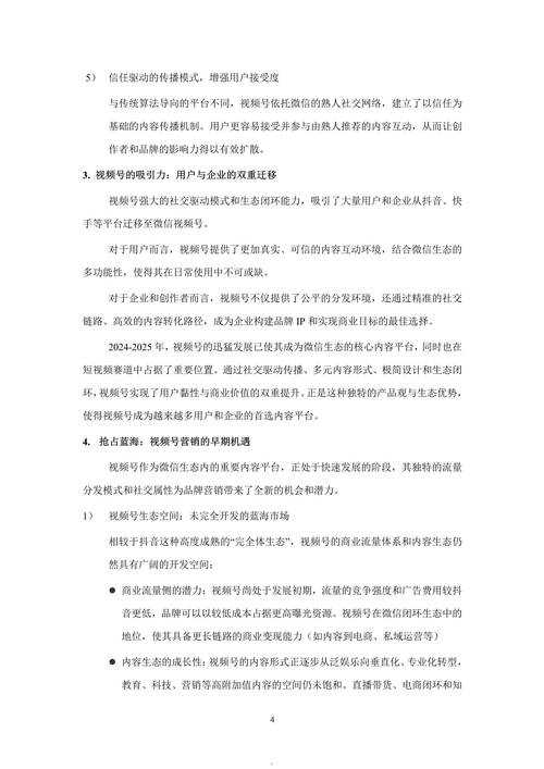 以下是对《2025年腾讯皮肤生态白皮书》核心内容的结构化总结与深度分析: