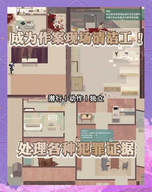 犯罪现场清洁工第八章详细攻略与技巧分享速递