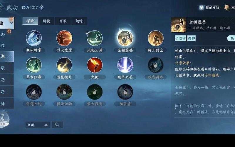 逆水寒手游金锤震岳技能如何获得