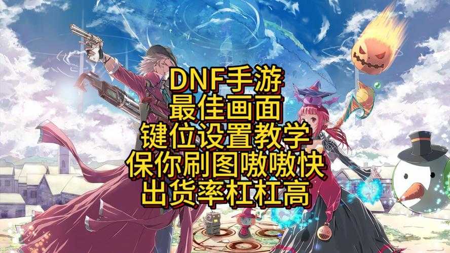 2025年DNF机械师键位革命与操作优化