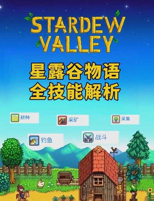 以下是对《星露谷物语》经验值系统及防作弊机制的优化整理方案,采用结构化呈现方式:
