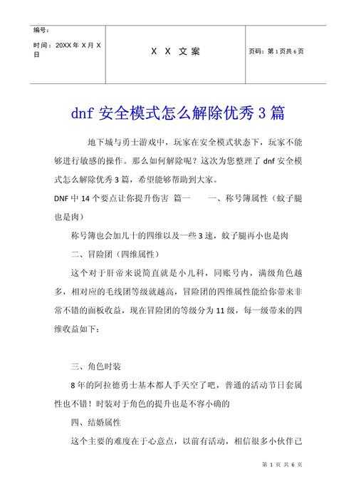 DNF2025安全模式解除全攻略(官方数据)