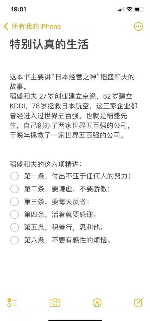 稻盛和夫:从零到经营之神的传奇人生