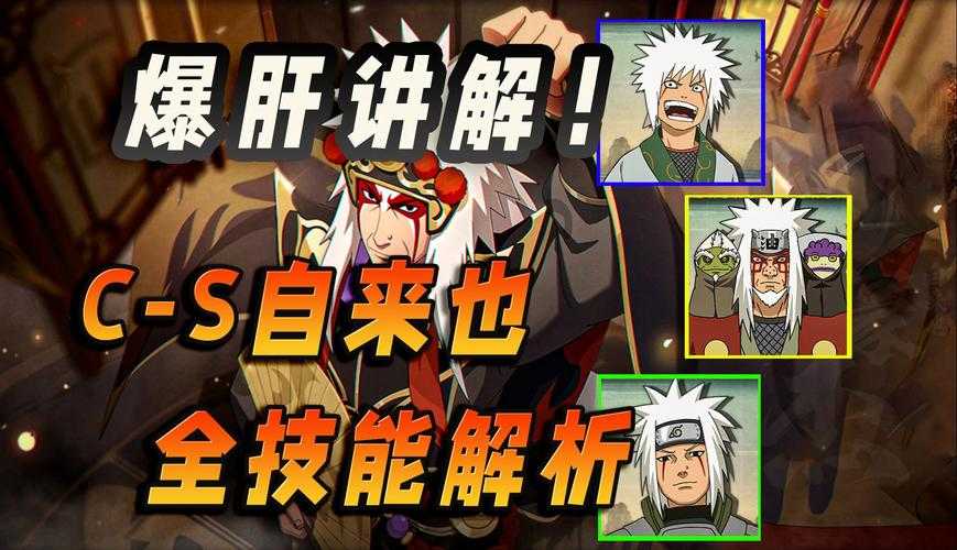 2025火影忍者OL自来也技能装备搭配与实战技巧