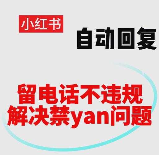 轻松关闭B站自动回复功能指南