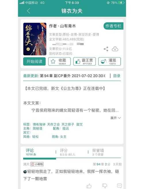 锦衣为夫：权谋夫妻的锦绣良缘