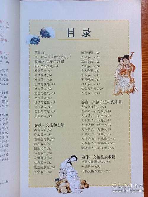 素女真经养生秘术全解析