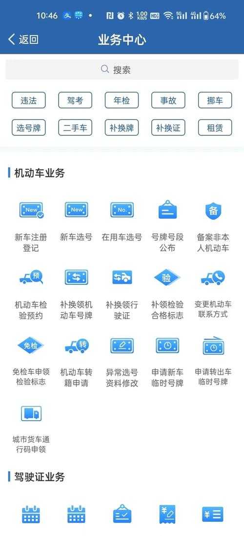 交管APP最新版如何安全下载?哪里可以下载到最准确的版本?