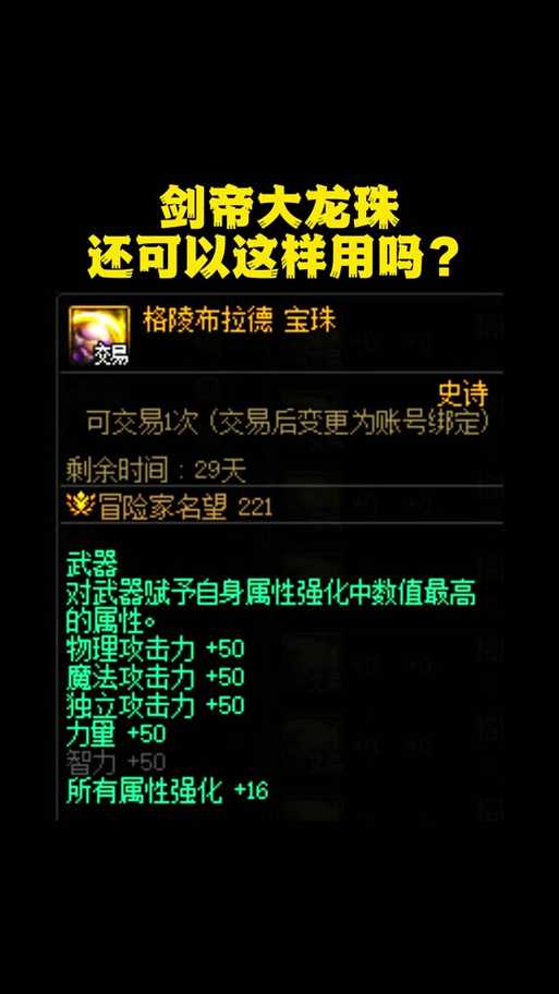 dnf双体力宝珠