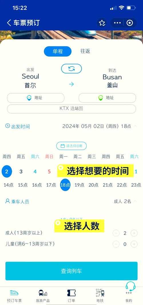 如何轻松购买国际火车票?使用12306平台流程解析