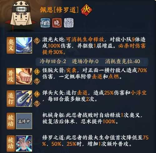 火影忍者OL2025修罗道装备平民至顶配进阶