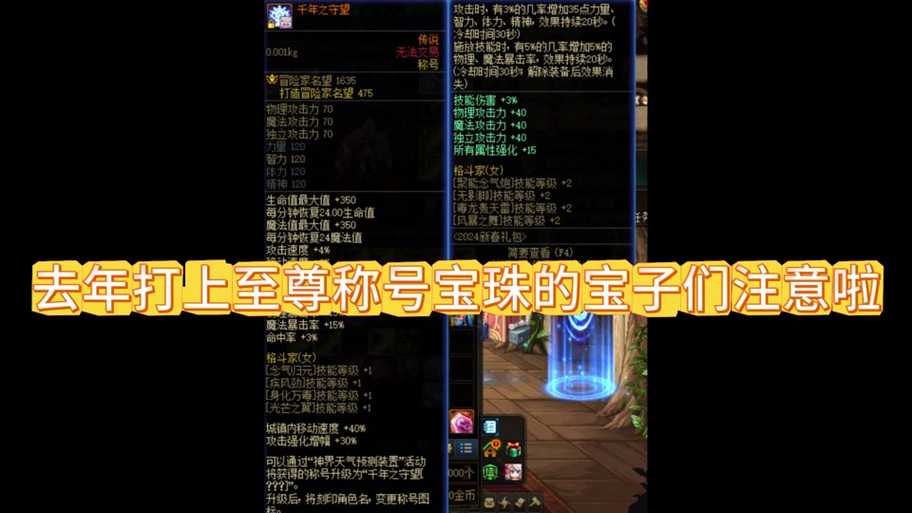 dnf技能宝珠推荐