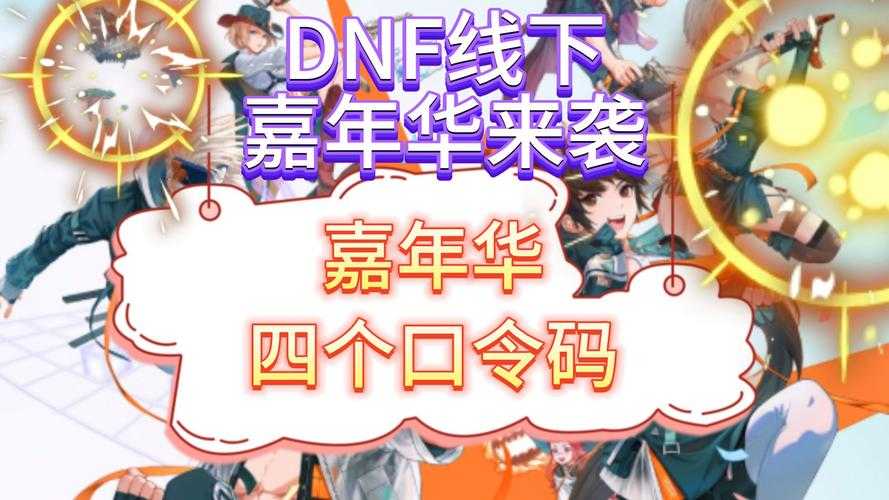 DNF2021夏日称号交易禁令与2025年规则