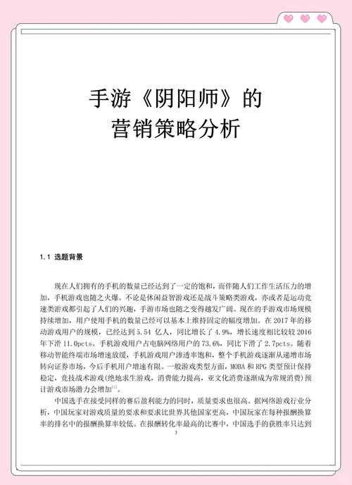 以下是对该手游宣传页内容的结构化分析和优化建议: