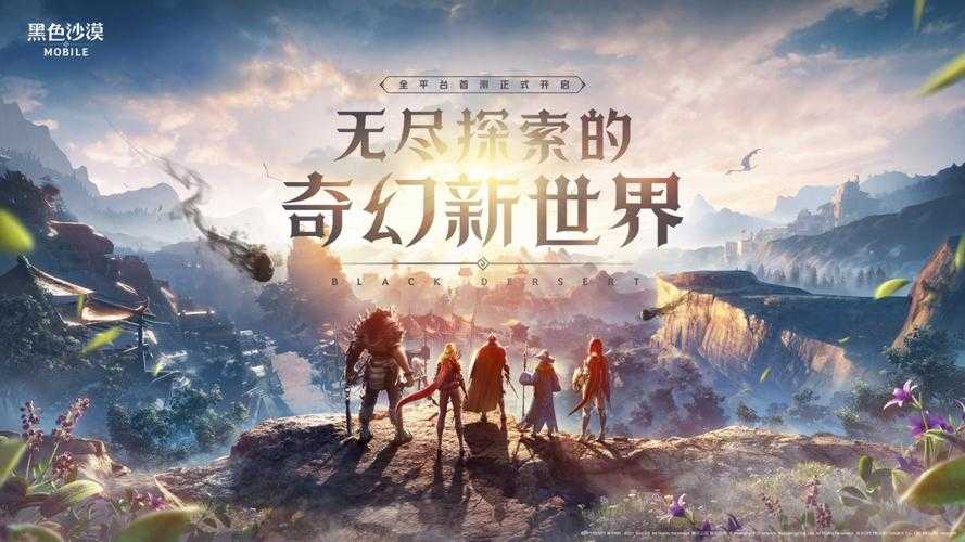 黑色沙漠手游即将大陆首测一起探索奇幻新世界