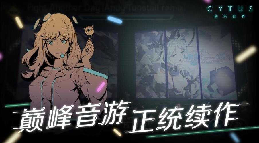 《cytus安卓》2025年市场前三用户评价技术突破
