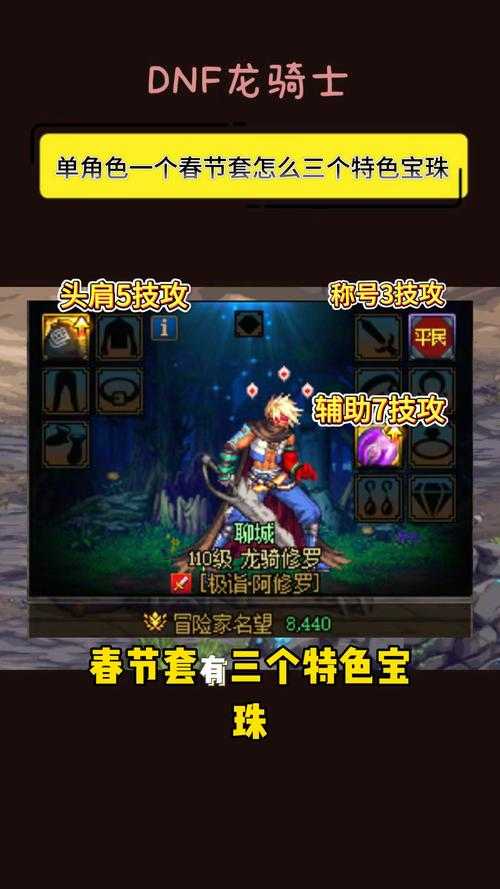 DNF18年春节宝珠2025年市场价值与版本影响