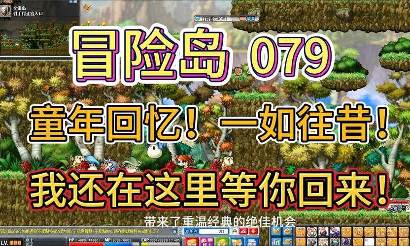 冒险岛079版本全新探险之旅,有哪些新玩法和惊喜?