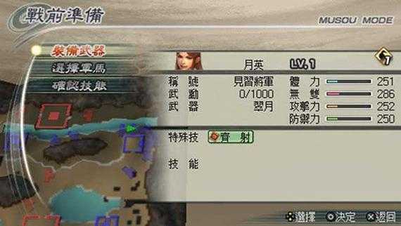 《真三国无双5》下载及安装步骤详解