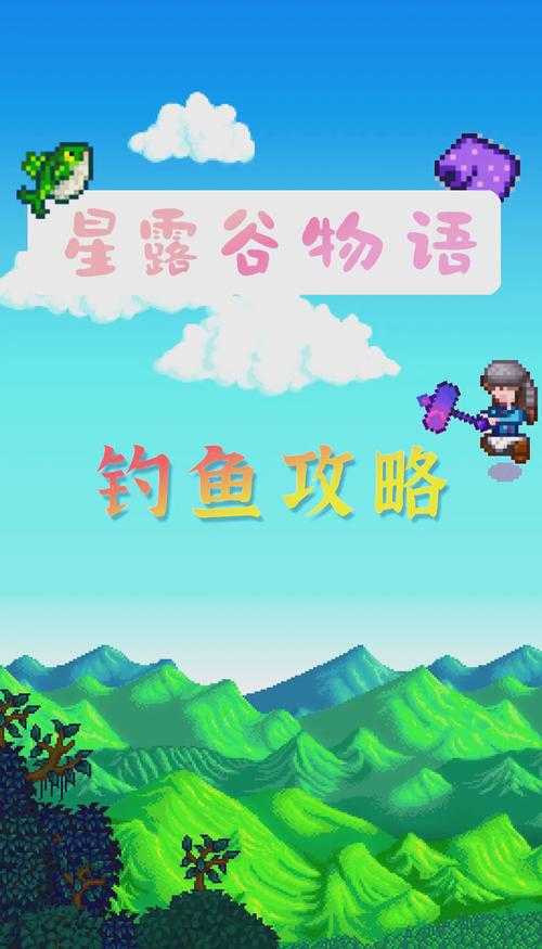 星露谷物语2025钓鱼指南：鱼钩安装与耐久技巧