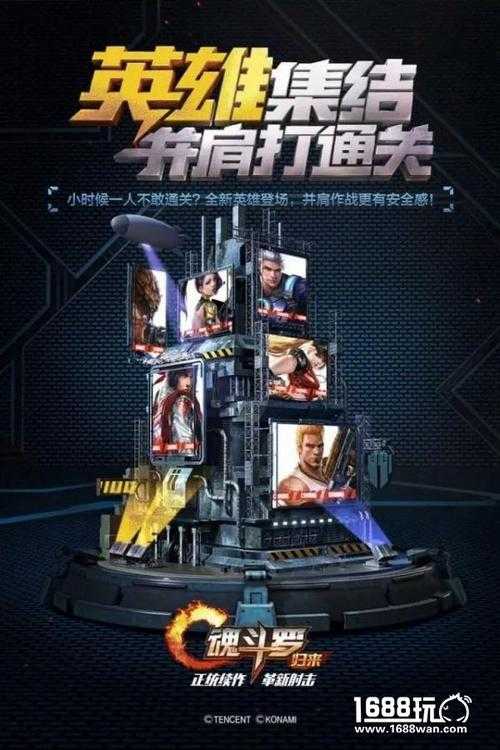 魂斗罗归来游戏流量登陆再启,极速畅享畅游无阻新世界