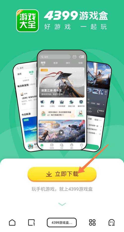如何安全下载并安装游戏盒1399游戏盒?