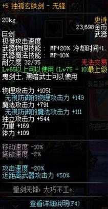 dnf独孤玄铁剑无锋