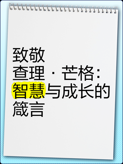 双星耀途:高洁高芳高致远与陆婷婷的成长智慧启示录