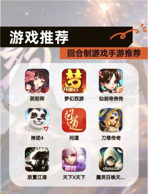 2025年最值得入手的8款高口碑回合制手游对比测评