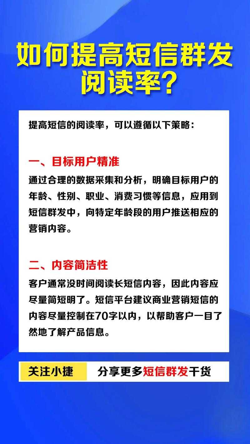 如何高效使用短信平台实现精准群发信息?