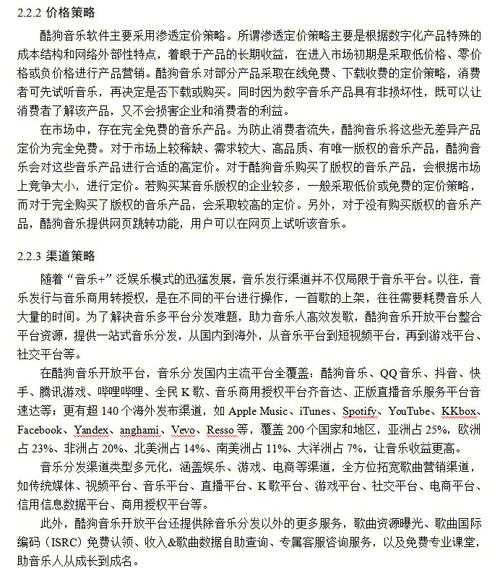2025年《c哩c哩》酷狗全链开发现象级解析