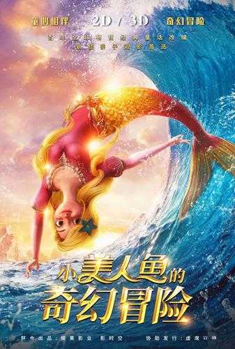 年经典奇幻电影《美人鱼》完整版在线观看