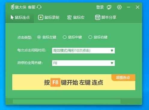高效连点器工具:一键自动点击解放双手