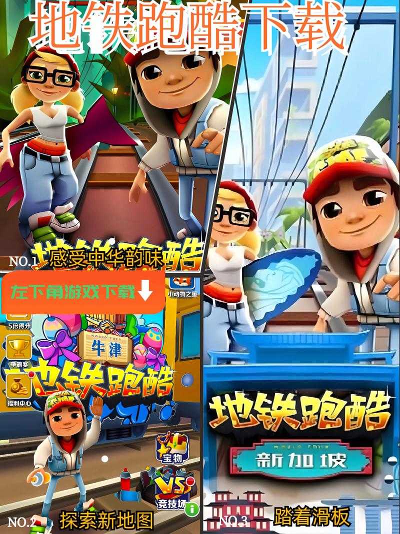 地铁跑酷特兰西瓦尼亚版影子战术指南(2025.5)