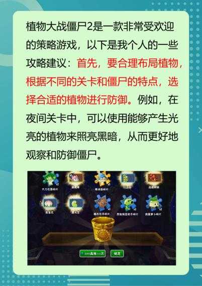 2025植物大战僵尸2通关实测策略与核心技巧
