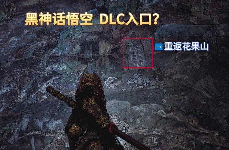 黑神话悟空dlc预计2025年农历新年前后出